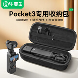 毕亚兹适用DJI大疆pocket3收纳包保护套便携手提配件旅行中包硬壳防摔抗压防溅水 XJ14
