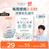 芙丽芳丝（Freeplus）洗面奶男女士氨基酸洁面毛孔清洁控油洁颜粉9粒