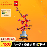 乐高（LEGO）积木拼装10369 傲骨梅永生花男孩女孩玩具生日礼物