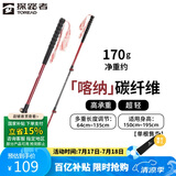探路者喀纳登山杖手杖碳素碳纤维可伸缩超轻户外徒步便携爬山棍 燎原红