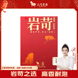 八马茶业乌龙茶 岩苛1000 武夷岩茶大红袍特级160g 礼盒装茶叶送礼