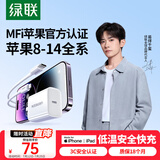 绿联MFi认证氮化镓充电器20W充电头Type-C+数据线快充套装适用苹果iPhone14/13/12/11promax手机iPad
