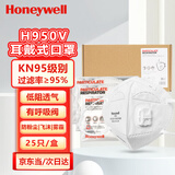 霍尼韦尔（Honeywell）KN95口罩防尘工业重度粉尘防灰口罩防雾霾pm2.5花粉飞沫流感 H950V耳戴折叠式25只/盒独立包装