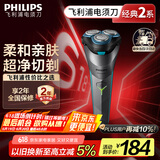 飞利浦（PHILIPS）电动剃须刀经典2系 旋风净剃超净切剃刮胡刀 生日礼物 送男友送老公  国家补贴