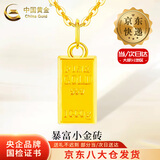 中国黄金（CHINA GOLD）小金条黄金吊坠女款足金暴富小金砖项链情人节生日礼物送女友老婆 【今/次日达】小金砖吊坠【配S925链】约0.3g