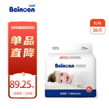百诺恩（Beinoen） 新品婴儿纸尿裤超薄透气尿不湿云薄 普通装 纸尿裤 XL 36片