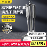 炊大皇  铲勺套装 304不锈钢炒菜铲锅铲汤勺漏勺硅胶锅铲收纳架  五件套