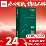 得力（deli）辉铂A4打印纸 80g500张单包复印纸 进口原纸 双面加厚草稿纸 打印作业 书写绘画 7786【品质升级】