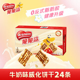 雀巢（Nestle）脆脆鲨【虞书欣推荐】威化饼干牛奶味24条446.4g 休闲零食 早餐