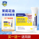 百肤邦茉莉花油润唇膏4.5g唇部护理唇膏女保湿滋润补水多效