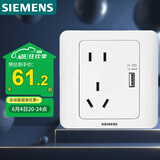 西门子（SIEMENS）开关插座 10A五孔带USB插座 86型暗装面板 远景雅白色