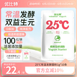 优比特【25℃常温发酵】自制希腊酸奶 添加活菌双益生元发酵菌粉1g*10条