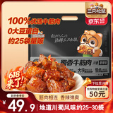 三只松鼠蜀香牛筋肉香辣味400g袋装休闲零食牛肉干熟食解馋小包装即食