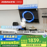 老板（Robam）小户型侧吸式抽吸排油烟机22风量家用大吸力以旧换新家电国家补贴20%一级能效26A5SH可配燃气灶