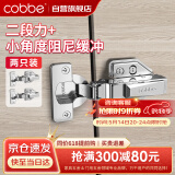 卡贝不锈钢二段力小角度液压铰链柜门合页 大弯（无盖）两只装