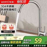 华帝（VATTI）厨房水龙头单冷 不锈钢厨房水槽单冷龙头 旋转洗菜盆龙头 016000