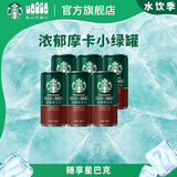 星巴克（Starbucks）星倍醇 即饮咖啡 黑醇摩卡 228ml*6罐 罐装浓咖啡饮料