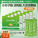 百草纪小分子肽活性肽粉大豆肽低聚肽蛋白肽 5盒【钜惠装】