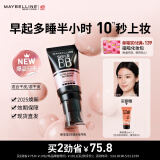 美宝莲巨遮瑕BB霜遮瑕提亮肤色裸妆素颜霜 30ml 自然色 生日礼物女