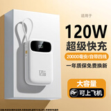 HUAWULIKE【国家3C认证 120w超级快充】充电宝20000毫安自带线可上飞机便携小巧适用于苹果安卓移动电源 月光白丨自带四线丨进口电芯丨超级快充丨顶配版 10000毫安丨可上飞机丨智能温控