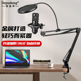depusheng麦克风支架悬臂 直播话筒K歌录音配音带货主播电容麦防喷罩防震架桌面万向折叠架加厚加粗专业 A6 