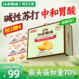 江中猴姑养胃苏打猴头菇饼干礼盒咸味中和胃酸中老年人孕妇休闲零食960g