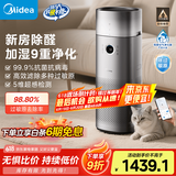 美的（Midea）【九重净化】空气净化器加湿除甲醛除烟味异味过敏源宠物吸猫毛空气消毒机森林家RX600Pro国家补贴