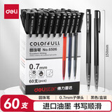 得力（deli）6506圆珠笔按动式 60支装圆珠笔 0.7mm子弹头按动笔酒店老师改作业使用 黑色
