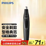 飞利浦鼻毛耳毛修剪器 NT1620 生日礼物
