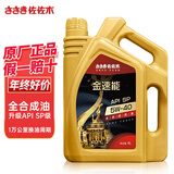 佐佐木 金速能机油全合成 汽车发动机润滑机油 汽车保养用品 全合成 4L 5W-40 SP