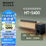 索尼（SONY）HT-S400 2.1 声道 杜比音效 大功率独立低音炮 家庭影院 回音壁 Soundbar S350升级款 电视音响 
