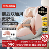 京东京造儿童安全座椅0-4-12岁i-size智能双通风ADAC商务舱pro冰莓粉