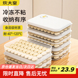 炊大皇 多功能饺子盒4层1盖加大收纳盒冰箱保鲜盒食品级冷冻水饺馄饨盒