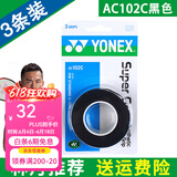 YONEX 尤尼克斯羽毛球拍手胶吸汗带yy超薄吸汗透气防滑平龙骨粘性柄皮 AC102C黑色 3条装超薄吸汗印尼产