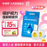 珍视明四味珍层冰硼滴眼液8ml*2瓶 清热解痉 去翳明目 眼药水疲劳 视力下降 假性近视 不能久视 【分享装】8ml*2/盒