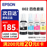 爱普生（EPSON）002原装打印机墨水四色套装墨盒(适用于L4266/L4263/L4269/L6268/L6298/L6276/L6279/L6278/L4168/L4166)