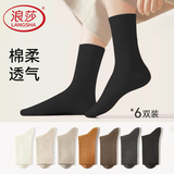 浪莎6双袜子女秋季中筒袜纯色棉袜轻薄透气堆堆袜松口月子袜长筒袜