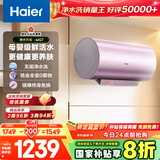 海尔（Haier）国家补贴20%电热水器80升 小红花MG7 无垢净水洗 免清洗新升级 3300W变频速热一级能效 家用储水式