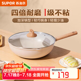 苏泊尔（SUPOR）炒锅不粘锅麦饭石色家用炒菜锅少油烟小炒锅电磁炉燃气通用 适用4-5人丨轻巧锅身 32cm