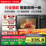 格兰仕（Galanz）家用微波炉烤箱一体机 23升大容量 800瓦速热  智能菜单 杀菌解冻 智能平板式 光波炉Q6(P0)