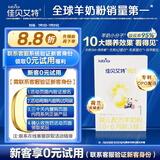 佳贝艾特（Kabrita）悦白婴儿配方羊奶粉1段(0-6个月)150克 羊奶小分子