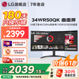 LG 34WR50QK 34英寸 准4K曲面屏 PBP功能 HDR10 21:9超宽带鱼屏100Hz 34WR50QK【新品曲面屏1800R】 商务办公 液晶台式显示屏幕 新品