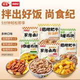尚食纪谷言 拌饭料混合6袋套餐1160g 肥牛咖喱鸡卤肉 预制菜 方便菜
