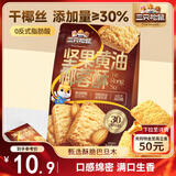 三只松鼠坚果黄油椰蓉酥158g 酥脆巴旦木仁糕点特产下午茶点心解馋零食