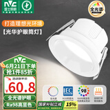 雷士（NVC）LED筒灯客厅卧室嵌入式天花灯7瓦白色暖白全光谱护眼【光华】Ra98