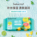Saborino 60秒懒人早安面膜  西柚清爽32枚/包 抽取贴片式面膜