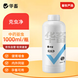 华畜兽用驱虫打虫猪牛羊鸡鸭鹅液体驱虫体内外同驱健胃增食克虫净 1瓶