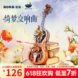 若态若客绮梦大提琴八音盒音乐盒diy手工积木拼图装玩具毕业生日礼物