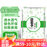 漫生活白石子1.5kg园艺绿植装饰小石子多肉铺面石花盆植物造景白石子