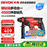 大有（Devon）20V无刷充电电锤锂电锤冲击钻打混凝土5401机头
